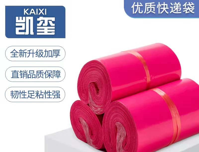 巫溪玫红色快递袋价格
