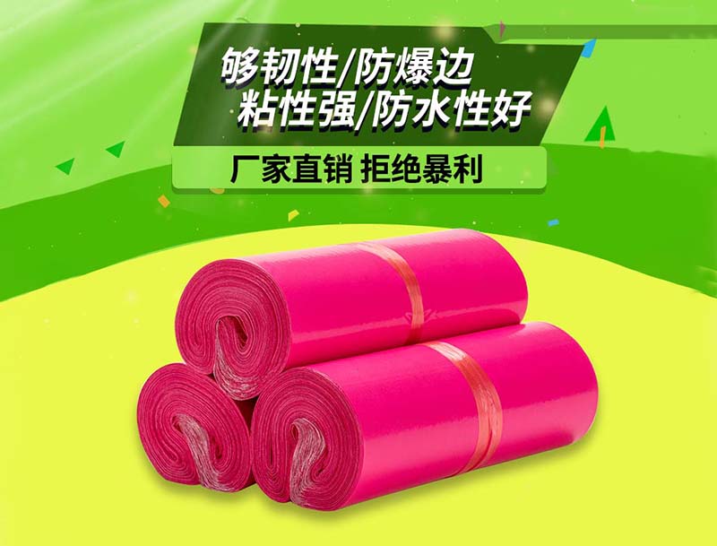 巫溪玫红色快递袋-03